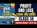 🔥 Profit &amp; Loss Class-14 | Pinnacle SSC Maths 7th Edition (Hindi) | Q. 261 to 280