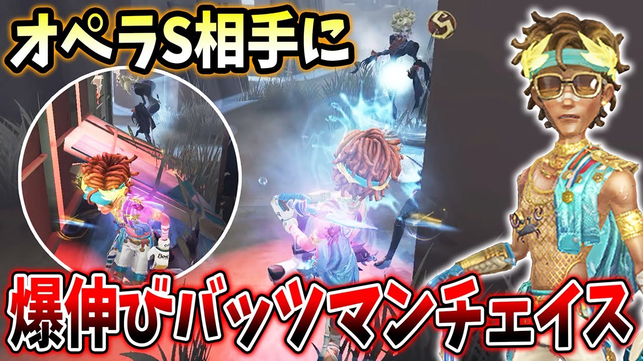 第五人格】チェイスしやすいサバランキング1位？オペラSに