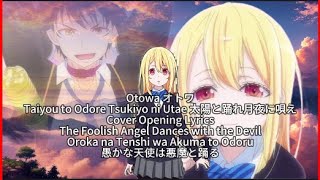 The Foolish Angel Dances with the Devil 【Otowa】 Taiyou to Odore Tsukiyo ni Utae Cover OP Full Lyrics