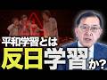 テレビが報じない異常な教育の実態に迫る。