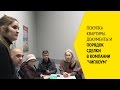 Покупка квартиры документы и порядок сделки 2017