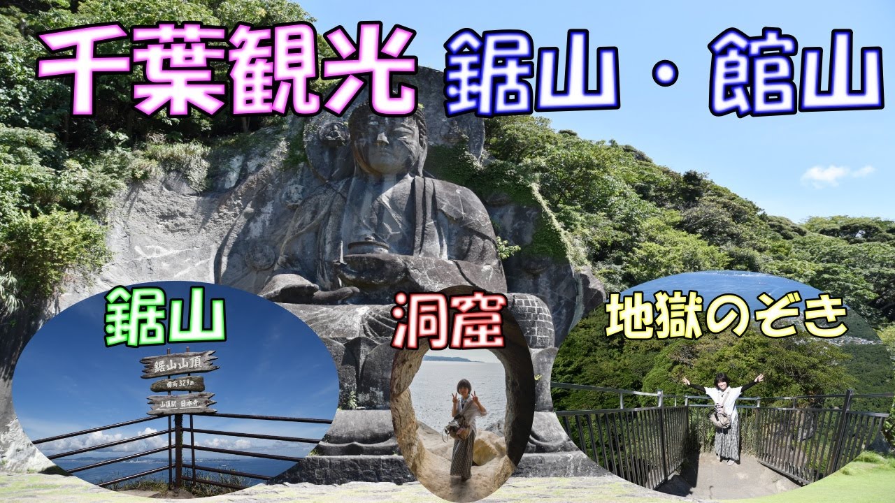 Chiba Sightseeing] Visit Mount Nokogiri