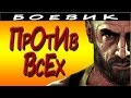 Криминальный фильм Против всех (2016). Русские боев�