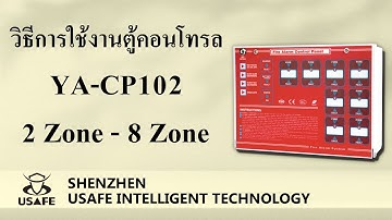 Fire Alarm Control Panel YA-CP102 ตู้ควบคุมสัญญาณแจ้งเหตุเพลิงไหม้ในอาคาร