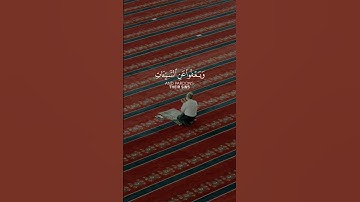 الأية 25 من سورة الشورى 🎧