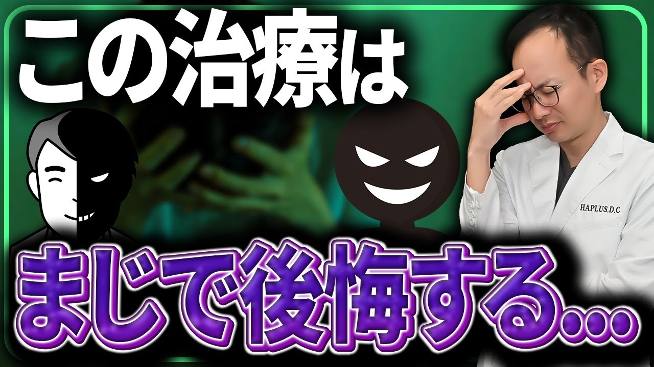 この３つの治療だけは絶対に受けないでください...歯医者の治療の中で自分の歯をダメにしてしまったり後悔されてしまいがちな治療について歯医者が解説させていただきます