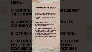 Психология денег #психология #саморазвитие