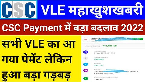 CSC VLE महाखुशखबरी | अभी अभी आया CSC Payment | CSC Wallet to Bank Transfer | सभी VLE जरूर देखें