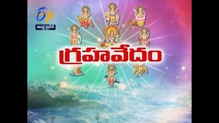 Grahavedam | Machiraju Kiran Kumar | Thamasomajyotirgamaya | 8th July 2019 | ETV Andhra Pradesh