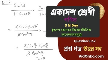 WB Board 11th Class 11 Mathematics Book Solution in Bengali - S N Dey Exercise Question: 9.2.2