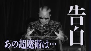 A shocking revelation about the failure of a legendary super magic