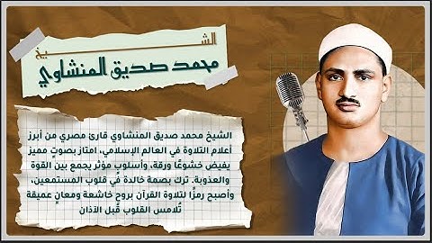 تلاوة تهز القلوب 💔 بصوت الشيخ محمد صديق المنشاوي | خشوع يبكي العين 😢 | Mohammed Siddiq Al Minshawi