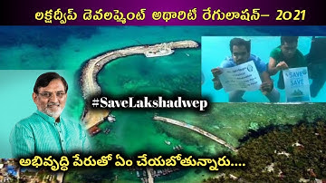 Lakshadweep Development Authority Regulation–2021