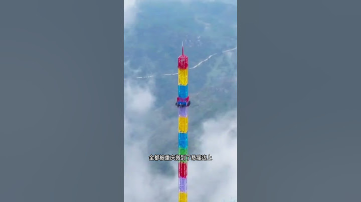 千萬不要一個人去重慶，因為坐電梯收費就算了 還特別讓人恐高，一棟樓還有三個一樓！#中國 #台灣 #重慶 #旅遊 #8D魔幻重慶 #8D魔幻都 #都市 #電梯 #山城