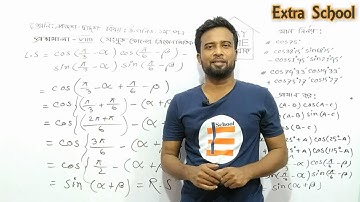 HSC Higher Math 1st Paper Chapter-7B (Part-3) Trigonometric Ratios of Associated Angles.