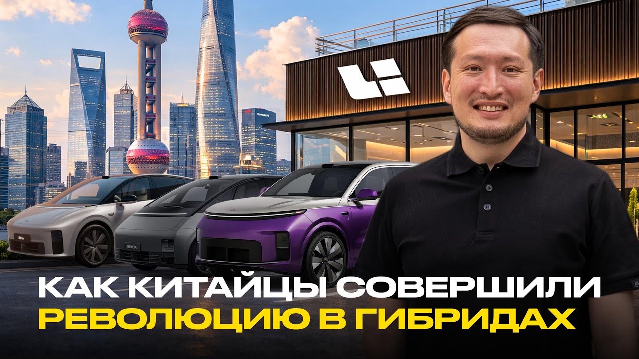 Li покоряет мир: выход в Европу, новый L9 и модели, которые удивили