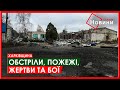Харків та область 25 жовтня. Обстріли, пожежі, жертви та бої