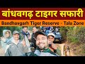 Bandhavgarh national park - Tala Zone | Bandhavgarh tiger reserve safari | Wildlife sanctuary