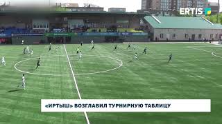 «Иртыш» возглавил турнирную таблицу