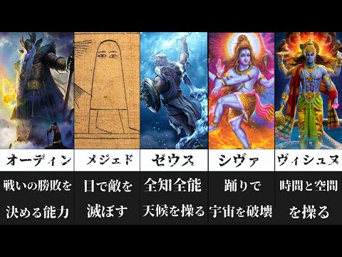 【ゆっくり解説】チートすぎる…世界の神話のヤバイ神様６選