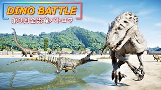Let's decide who is the best of 63 dinosaurs! [3rd All Dinosaur Battle Royale] screenshot 5
