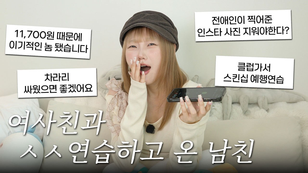 [분노주의] 역대급 전화사연ㅣ"생각보다 잘 하던데? 여친한테 그렇게만 해 ㅎㅎ"