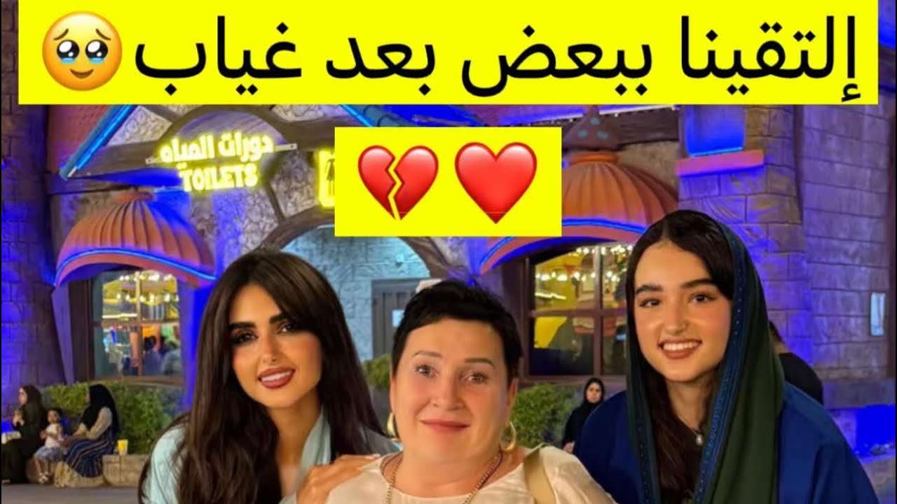سنابات عائلة ميرو | قضيت يوم كامل في القرية العالمية مع جدتي و أختي🛍️🛒.