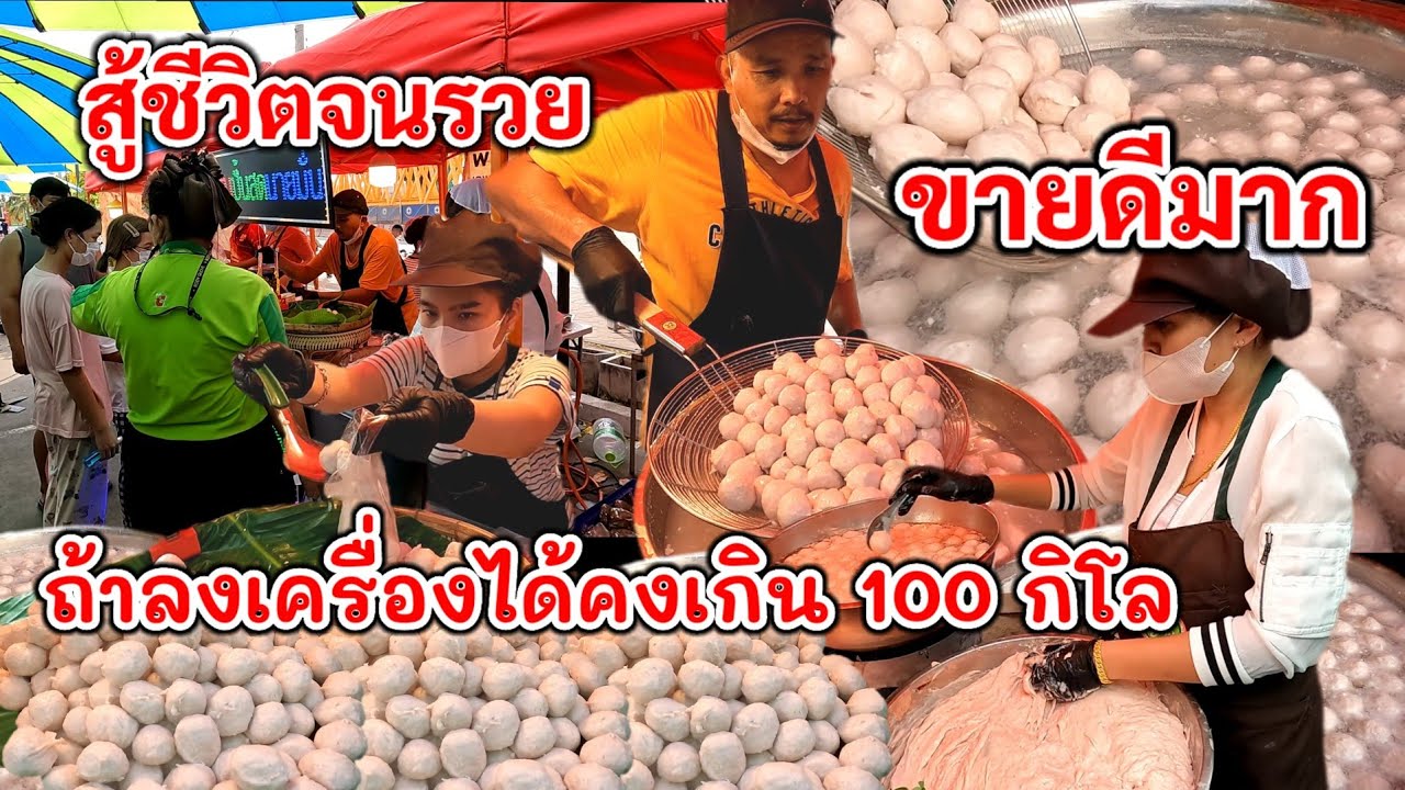 ถ้าลงเครื่องได้คงเกิน100โล‼️ปั้นด้วยมือ ขายได้เกือบ20,000฿!!พ่อค้าใจดี ไม่คิดค่าแฟรนไชส์