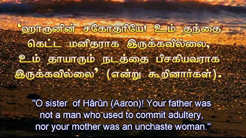 Tamil Quran - 19 Surat Maryam (Mary) - سورة مريم