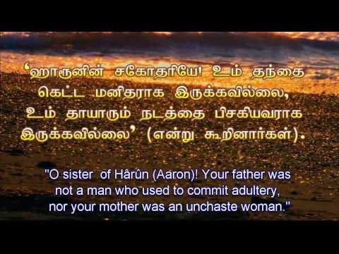 Tamil Quran -  19 Surat Maryam (Mary) - سورة مريم