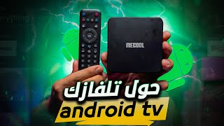 تلفزيونك في جيبك في كل مكان MECOOL KM7 SE Android TV Box