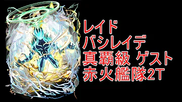 バシレイデ 攻略 バシレイデ 攻略
