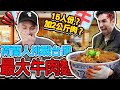 荷蘭人被15人份的牛肉麵K.O. 🤣😵🍜台灣最大牛肉麵挑戰- THE BIGGEST BEEF NOODLES IN TAIWAN