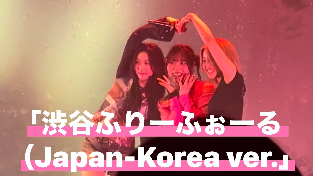 渋谷ふりーふぉーる（Japan-Korea ver.）」2026/5/29 at Shibuya 