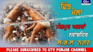 KUSHTI DANGAL VILLAGE MALPUR ARKAN (NAWANSHAHR) S.B.S NAGAR