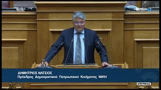 Δ. Νατσιός (Πρόεδρος ΝΙΚΗΣ)(Κύρωση της σύμβασης δωρεάς του Υπουργείου Πολιτισμού )(15/05/2024)