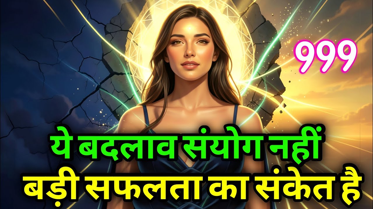 ✅️ CHOSENONE आपके जीवन में अब बदलाव क्यों आया है | बड़ी सफलता का संकेत 