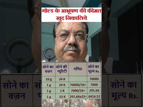 Jewellery mai gold ka bhav kaise nikalen #goldprice,#youtubeshort,Gold price nikalne ka asan tarika