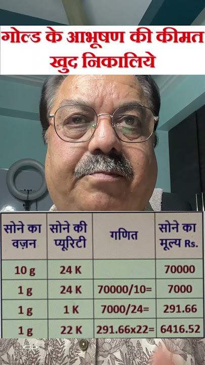 Jewellery mai gold ka bhav kaise nikalen #goldprice,#youtubeshort,Gold price nikalne ka asan tarika