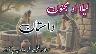 Layla Majnun Story in Islam/Pashto Bayan by Maulana Bijligar/bijligar mola