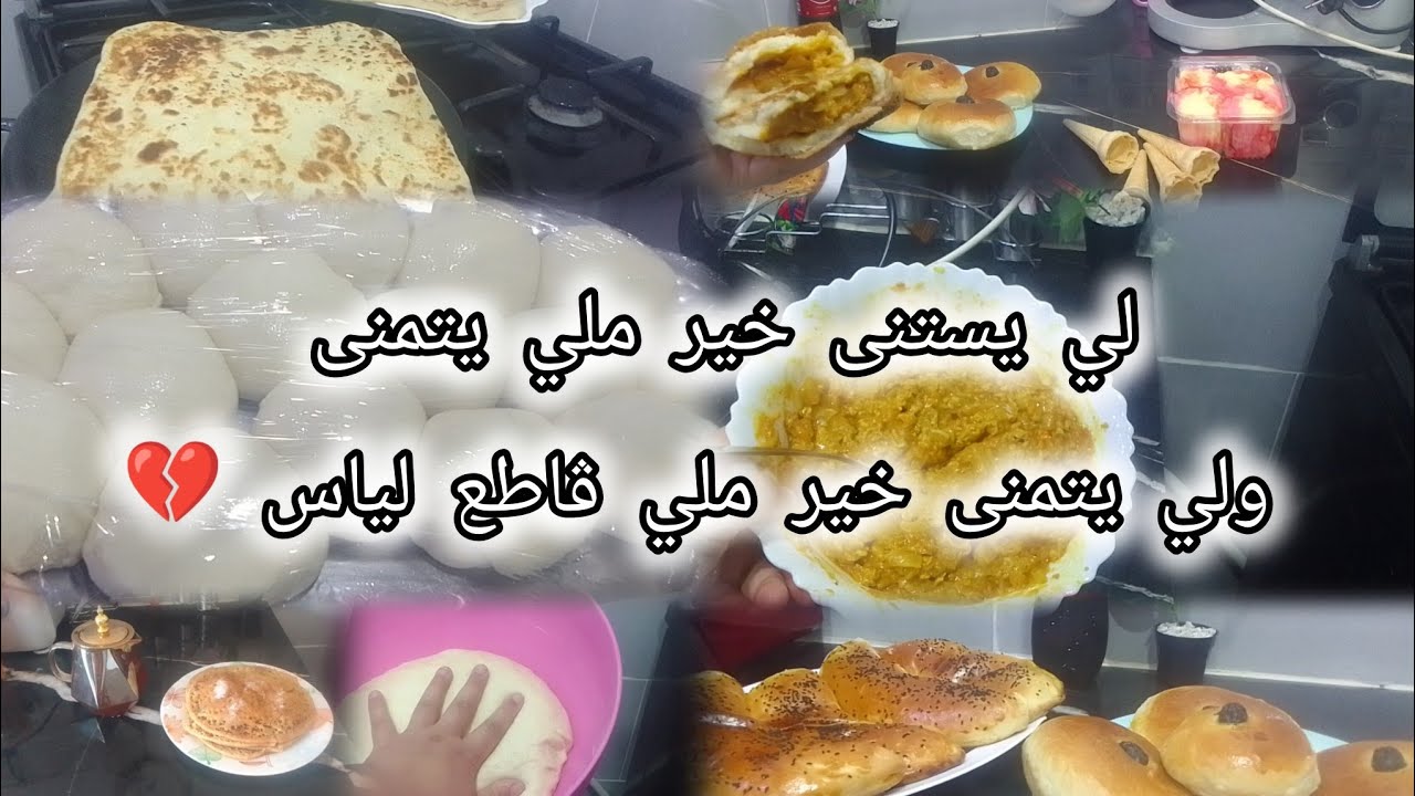 روتين مطبخي مسائي💪العجينة المعتمدة عندي للمملحات🥠لي يستنى خير ملي يتمنى ولي يتمنى خير ملي ڨاطع لياس