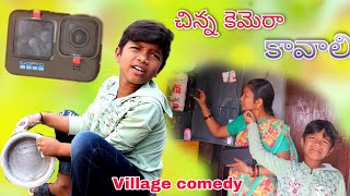 చిన్న కెమెరా కావాలి | Camera kavali | Kannayya Mama Vlogs