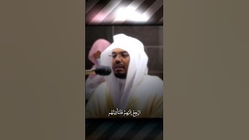 ارجع اليهم فلنأتينهم بجنود لاقبل لهم بها بصوت القارئ ياسر الدوسري​⁠