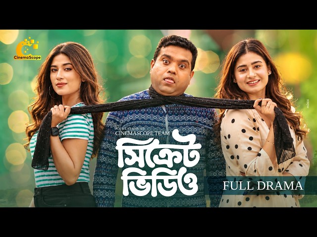 সিক্রেট  ভিডিও | Secret Video | Full Natok | Sabuj | Maha | Tumpa |Bangla New Natok 2026