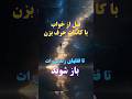 قبل از خواب با کائنات حرف بزن mp3