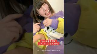 オシャレ系女子の脇と首を執拗にくすぐりまくる！ #くすぐり #tickle