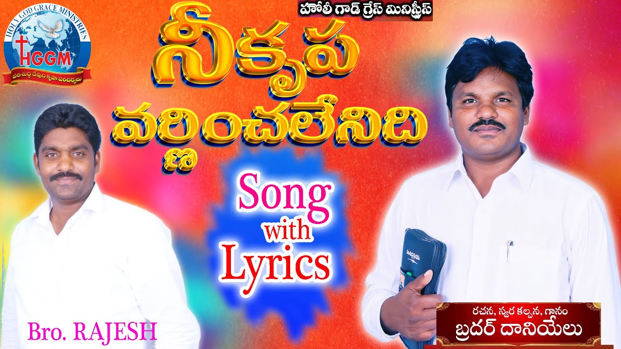 Nevu Chupina Ne Krupa | 2026 | SONG LYRICS with TRACK | నీ కృప వర్ణించలేనిదిsong by బ్రదర్ దానియేలు