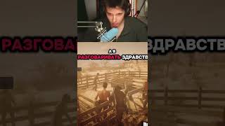 НАЧАЛО БОЯ #рдр #рдр2 #бой #рп #haterp #rp