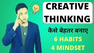 Creativity Skills in Hindi | Creative Thinking | Personality Development screenshot 2