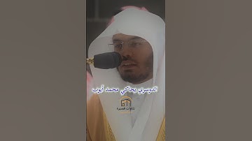 الشيخ ياسر الدوسري يحاكي الشيخ محمد أيوب | ~ تلاوة بديعـة